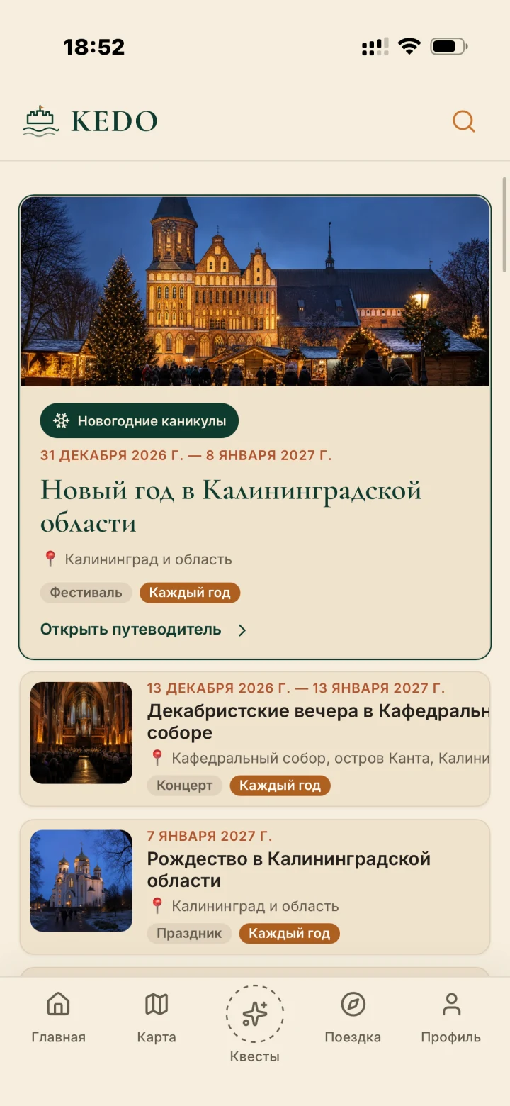 Экран афиши KEDO с выделенной карточкой новогодних каникул