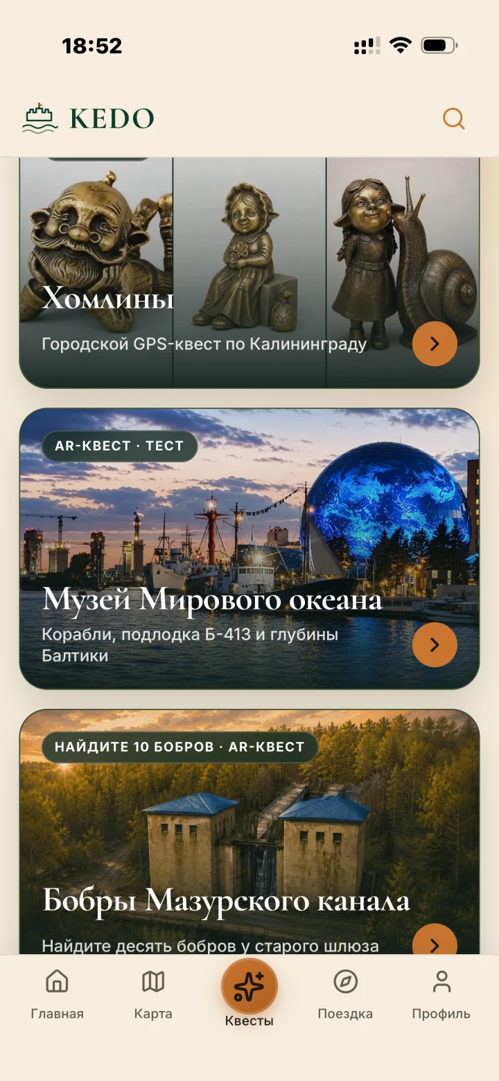 Экран раздела «Квесты» в приложении KEDO