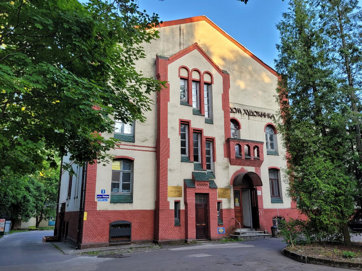 Дом Художника