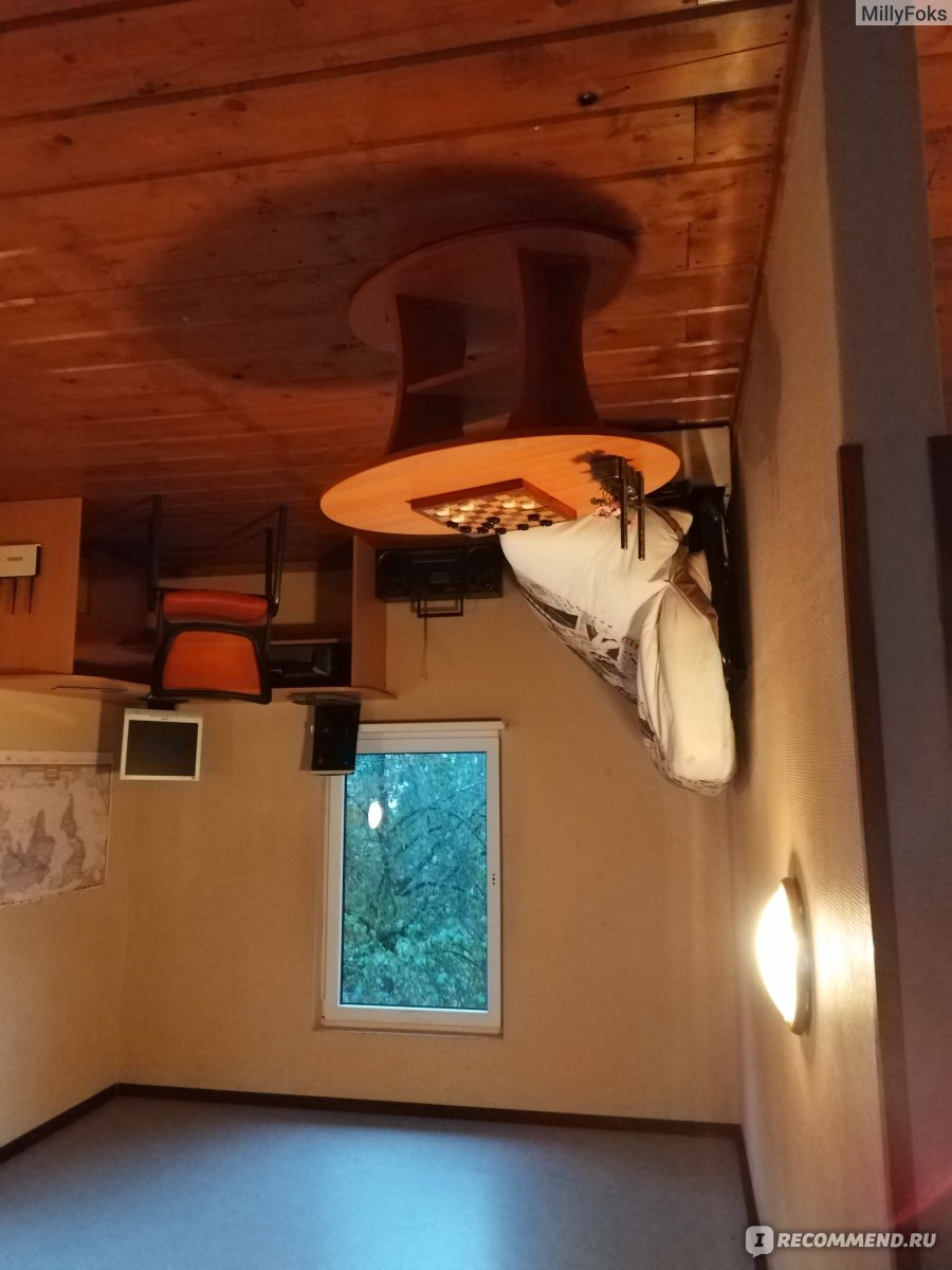 Дом вверх дном