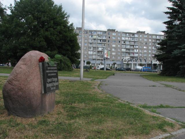 Памятный камень на месте дома Гофмана