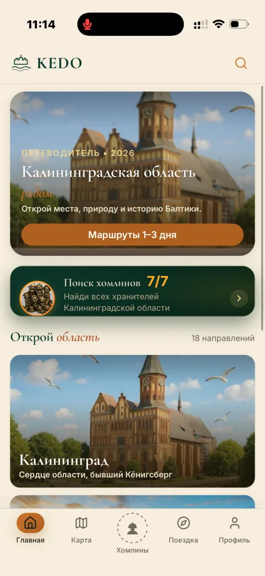 Приложение KEDO — Главный экран