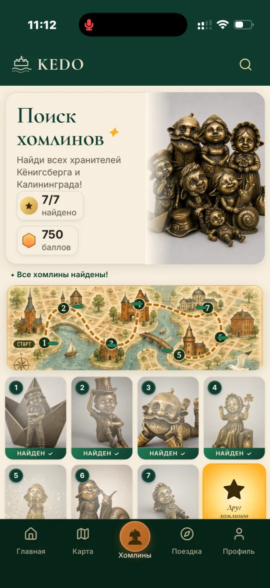 Приложение KEDO — Квест «Хомлины»