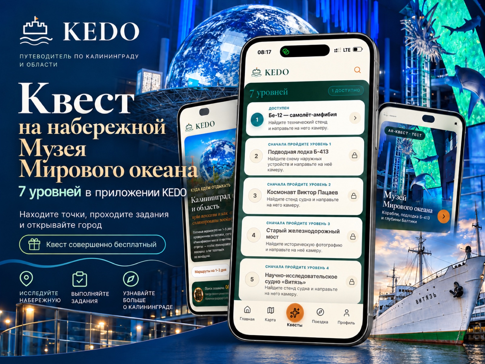 Квест на набережной Музея Мирового океана — 7 уровней в приложении KEDO