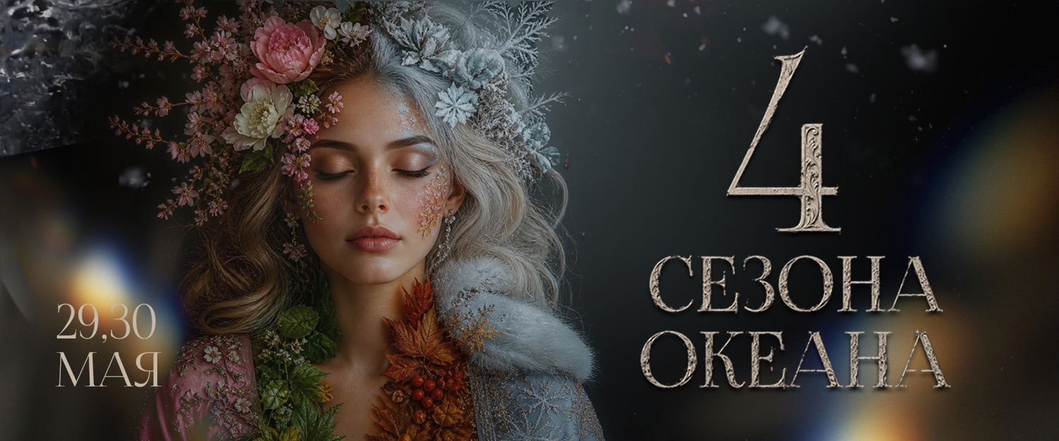 Океан